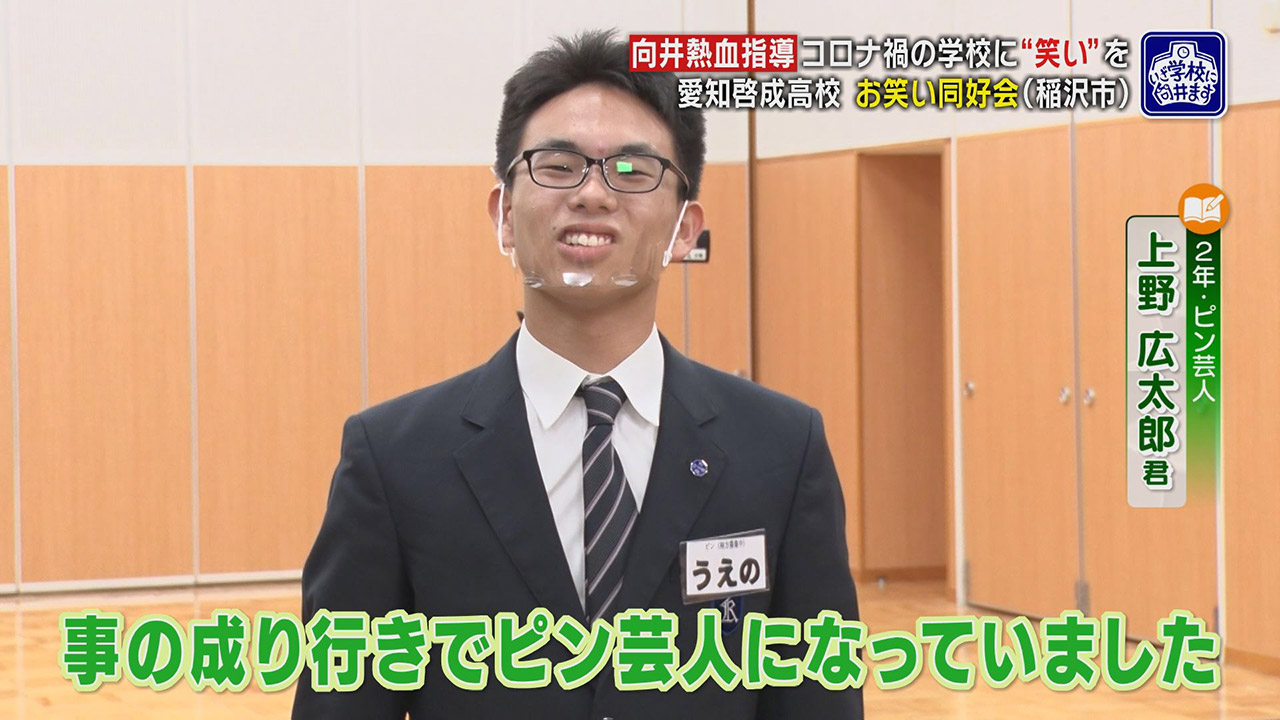 高校生お笑いコンビ 今年 M 1 に出たんですけど できたて お笑い同好会 は文化祭で笑いを取れるか パンサー向井が高校で熱血指導 チャント Cbcテレビ