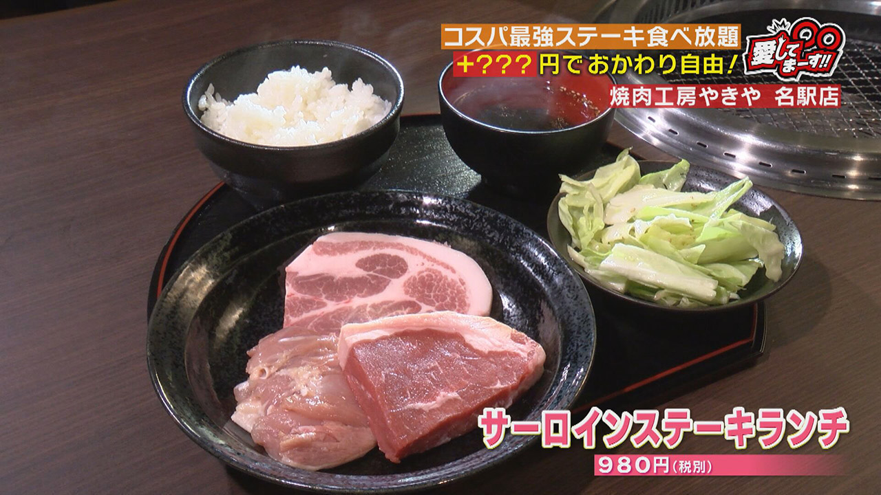 衝撃価格食べ放題 サーロインステーキランチに 1個食べたツワモノもいる餃子 コスパ最強食べ放題 2選 チャント Cbcテレビ