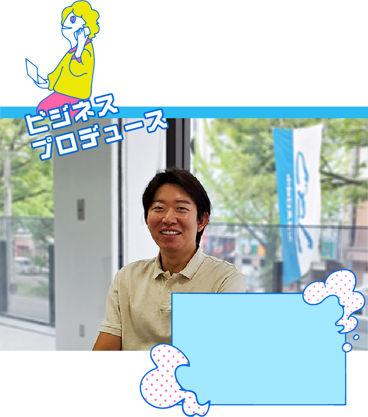 ビジネスプロデューサー　伊藤 一