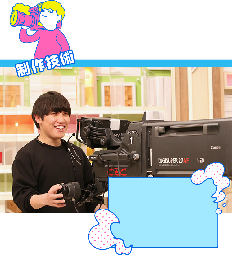 制作技術　坂本 希望