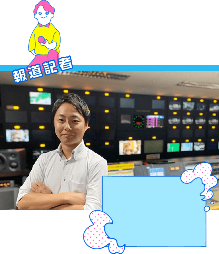 報道部　竹田 章悟