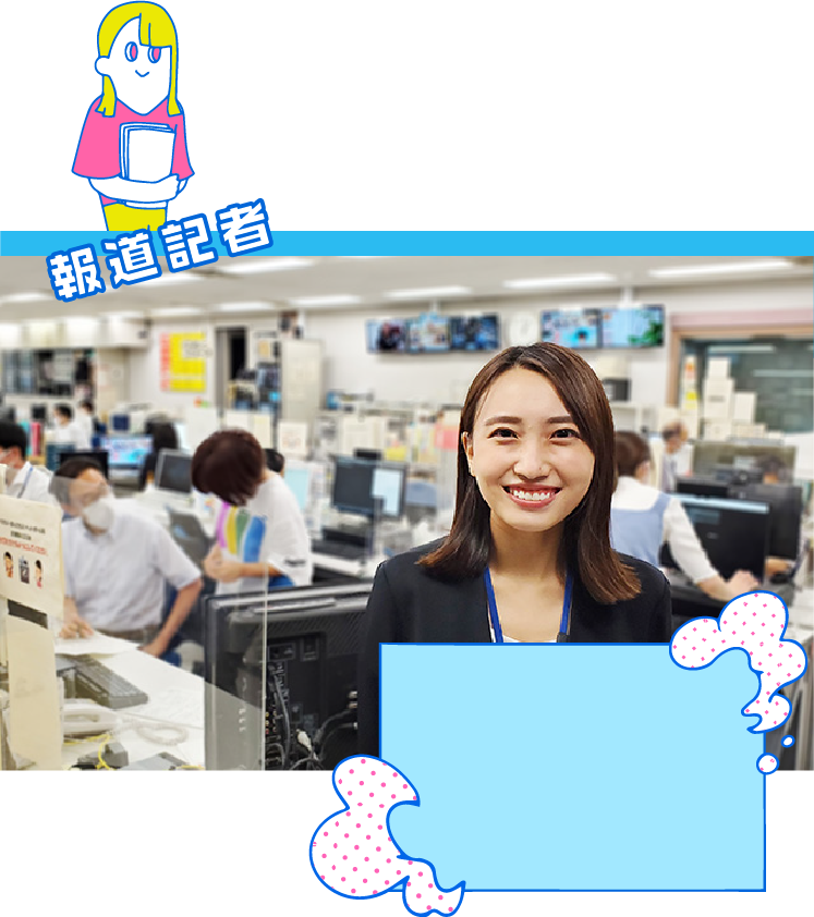 報道部　脇田 亜彩香