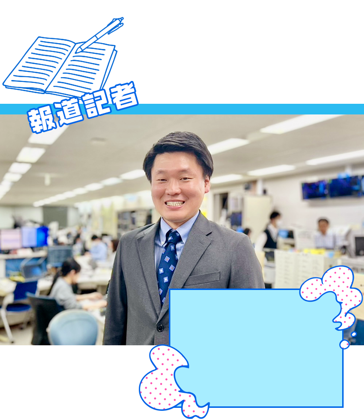 報道部　藤井 竜太郎