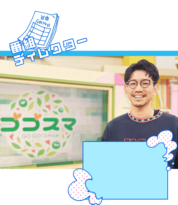 情報制作部　森 忠政