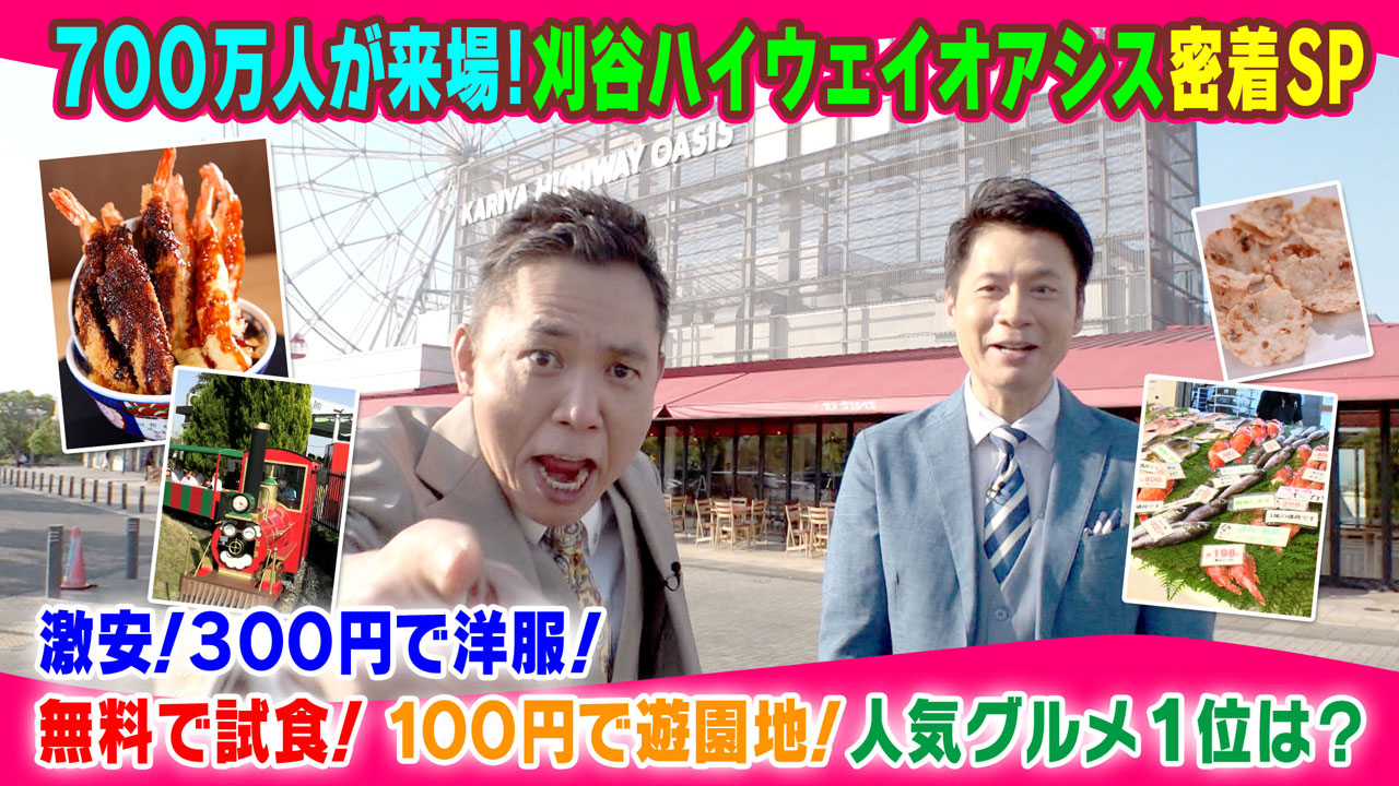 太田×石井のデララバ