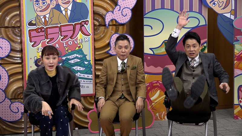 太田×石井のデララバ　愛知コスパ最強めし