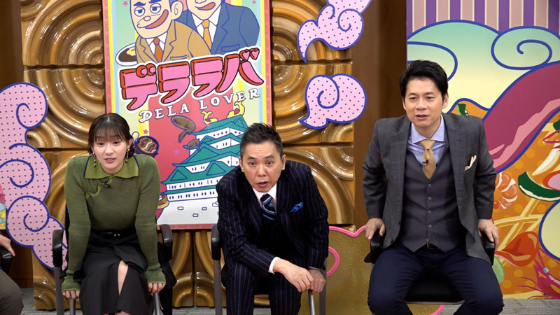 太田×石井のデララバ　東海地方　冬の絶景