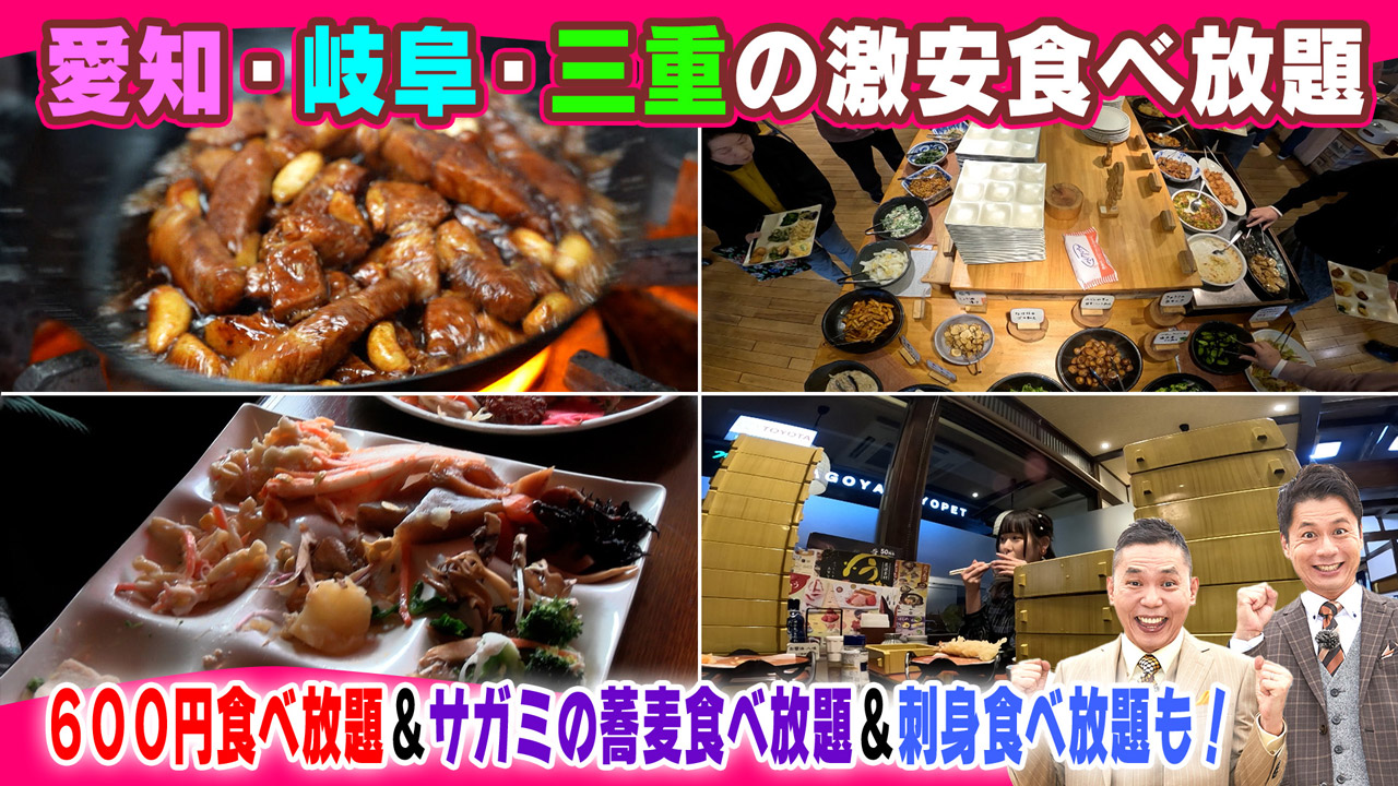 太田×石井のデララバ　激安食べ放題