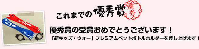 これまでの優秀賞