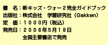 hicbc.com:ドラマ３０新キッズ・ウォー2