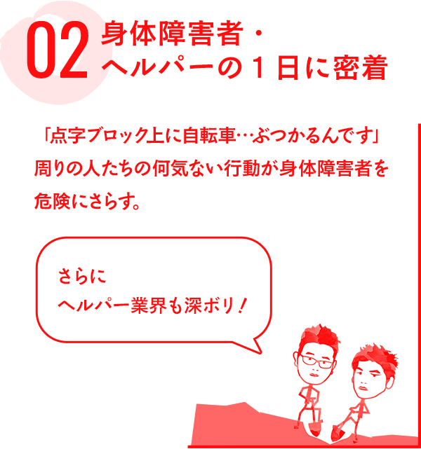 サンドウィッチマンの深ボリ 障害者と家族 ヘルパーのホンネ Cbcテレビ 19年2月2日 土 午後1時 放送