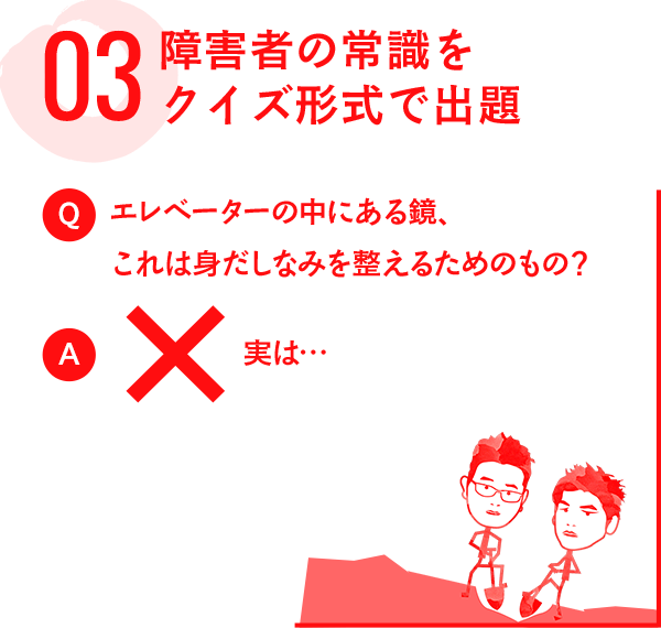 [Q]エレベーターの中にある鏡、これは身だしなみを整えるためのもの？[A]実は…
