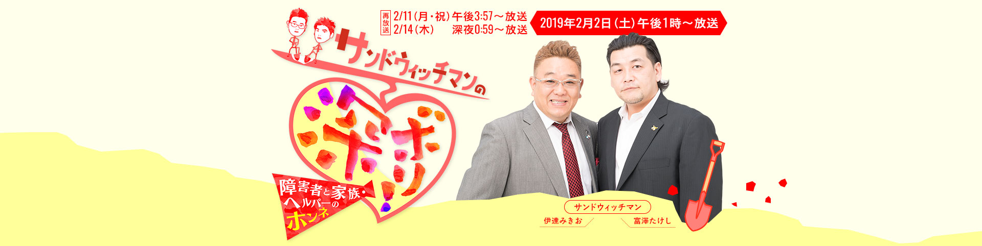 障害者と家族・ヘルパーのホンネ