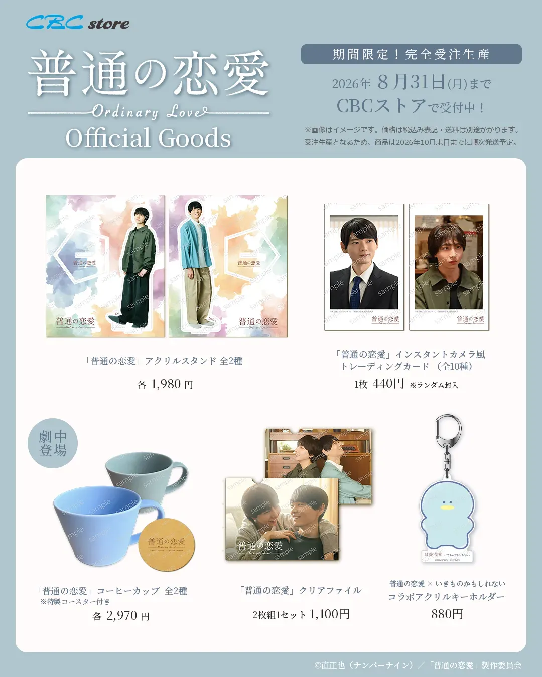 グッズ