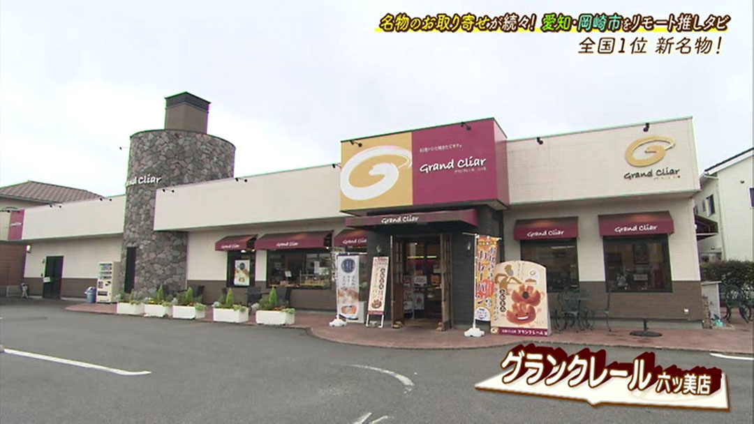 全国1位の“カレーパン