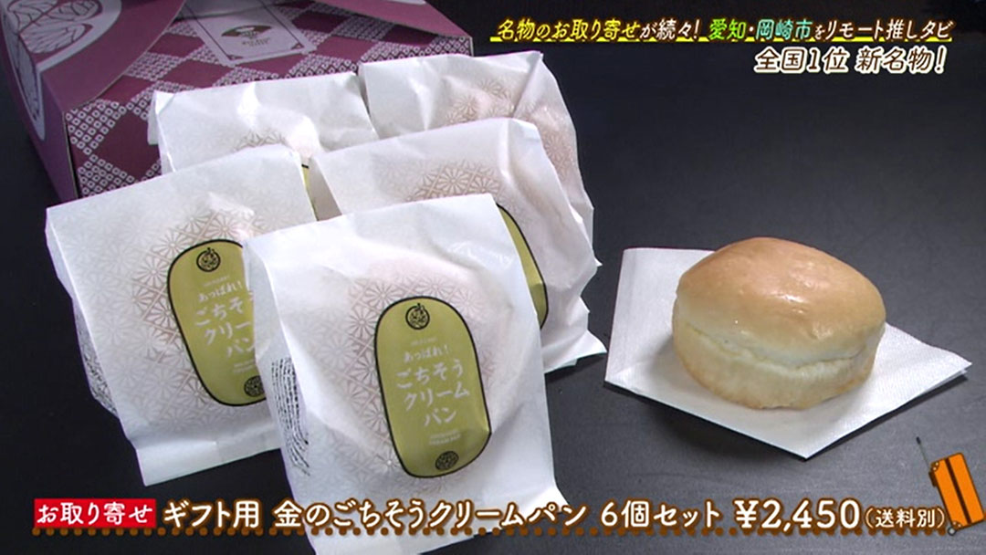 全国1位の“カレーパン