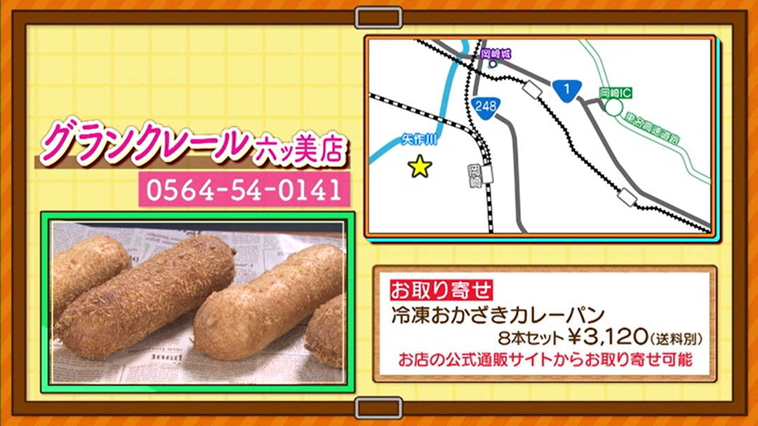 全国1位の“カレーパン