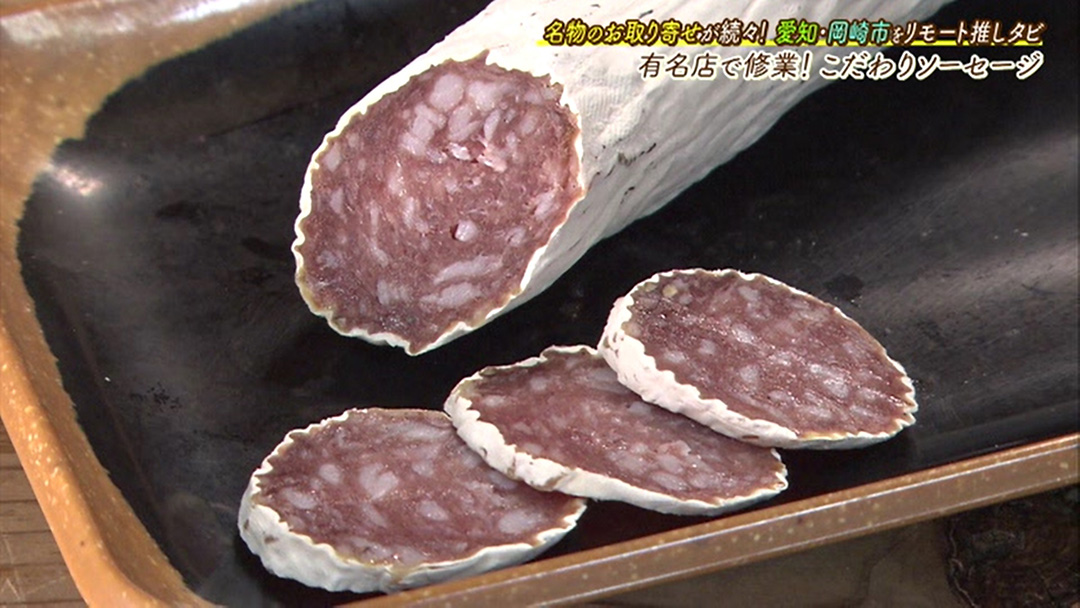 有名店出身オーナーが作る“熟成ソーセージ
