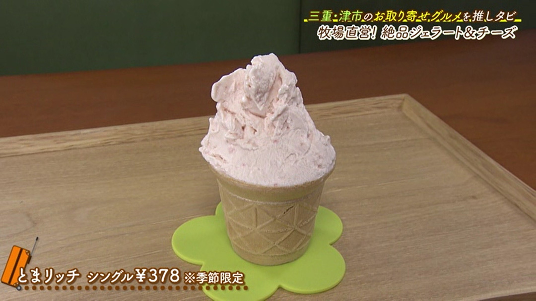 牧場直営!新鮮な牛乳の甘味を生かしたミルクアイスをお取り寄せ!