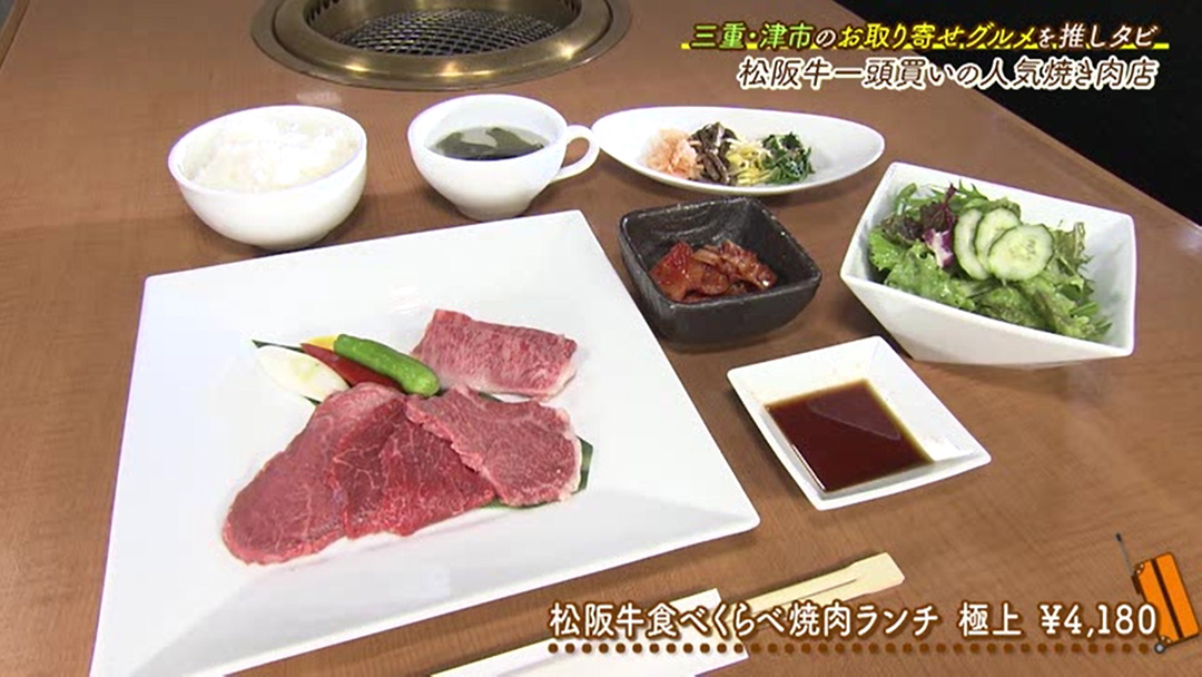 松阪牛の希少部位をお家で堪能!味くらべセットをお取り寄せ!