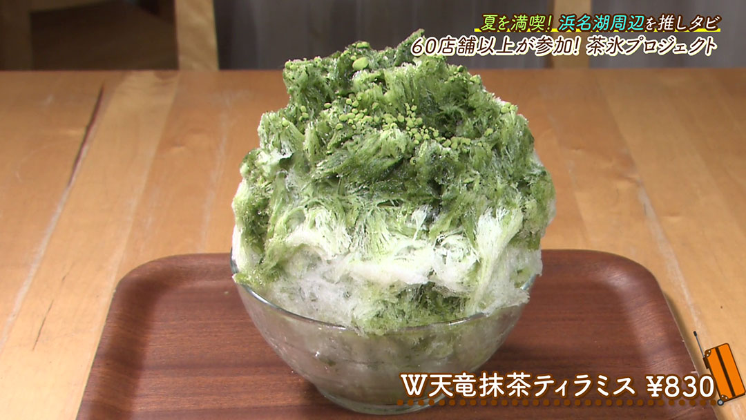 ふわふわの抹茶かき氷!静岡の大人気キャンペーン「茶氷プロジェクト」!