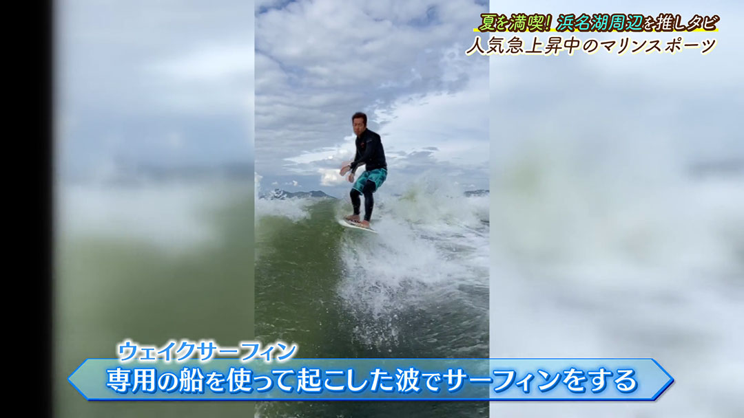 初心者でも乗れる“ウェイクサーフィン