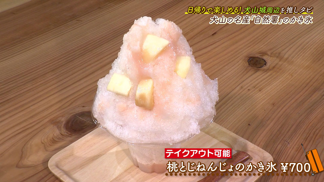 相性抜群!桃と自然薯を使った新食感「かき氷」