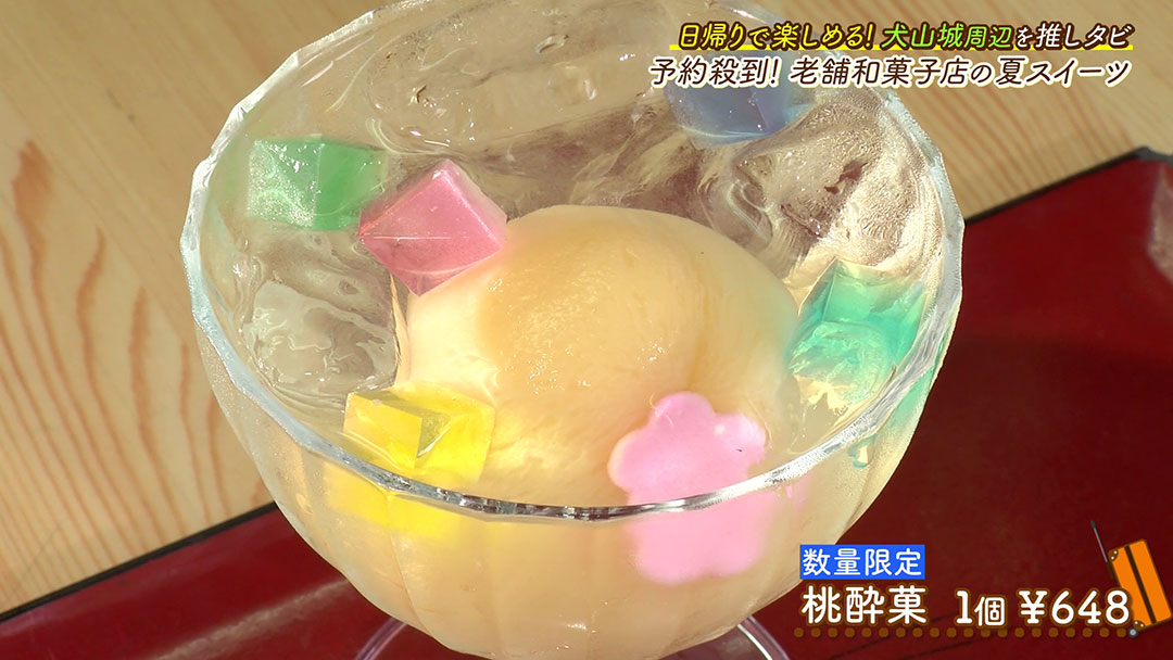 数量限定!桃が丸ごと1個!とろける贅沢和スイーツとは!?