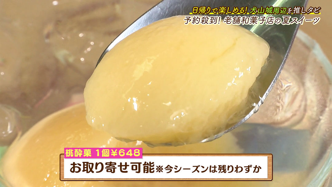 数量限定!桃が丸ごと1個!とろける贅沢和スイーツとは!?