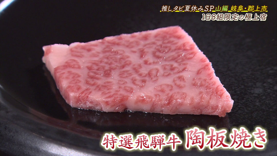 特選飛騨牛も温泉も楽しめる!1日8組限定の極上宿