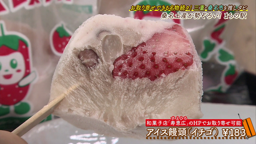 アイス饅頭にサンダル!桑名の名物がお家で楽しめる!
