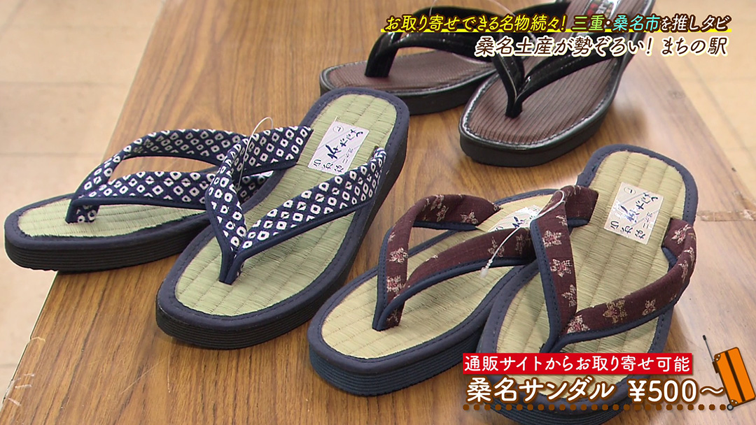 アイス饅頭にサンダル!桑名の名物がお家で楽しめる!