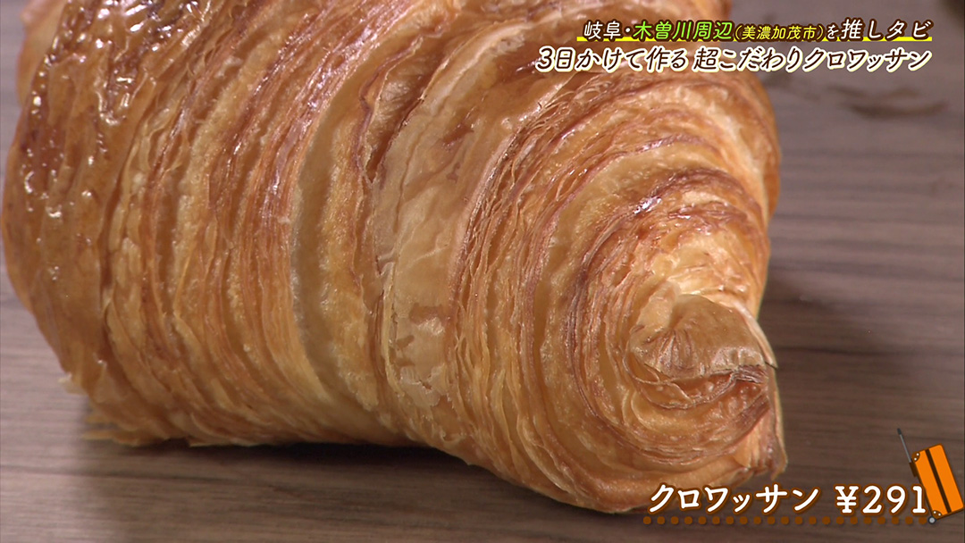 外パリ中ふわ!3日間かけて作る“クロワッサン”は極上食感!