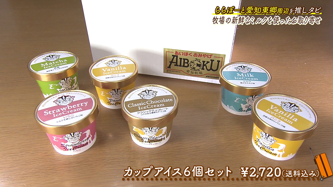 牧場とれたて!新鮮な牛乳で作ったアイスを堪能