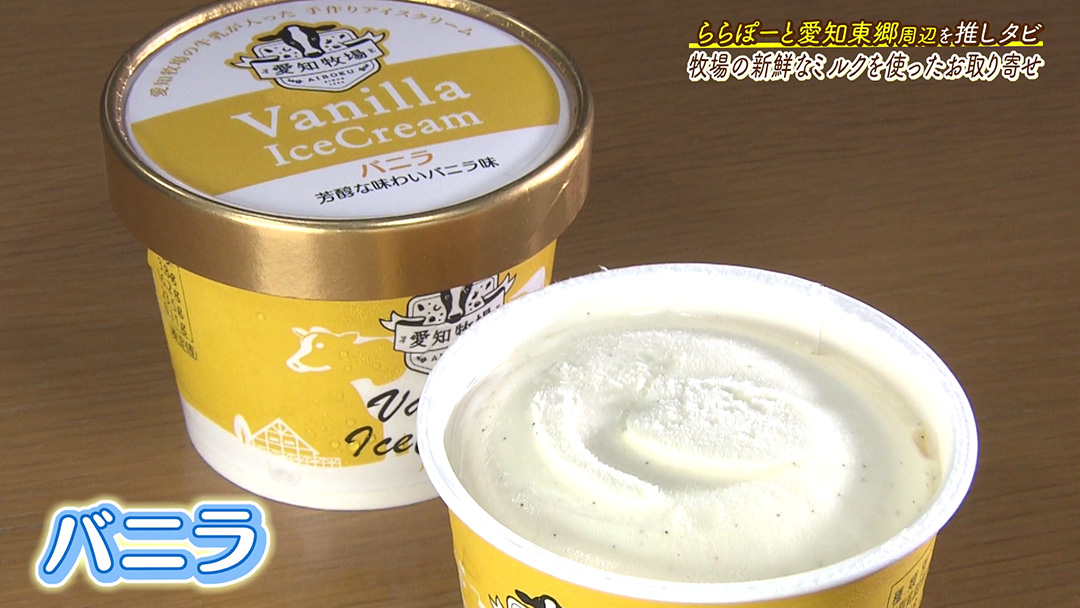 牧場とれたて!新鮮な牛乳で作ったアイスを堪能