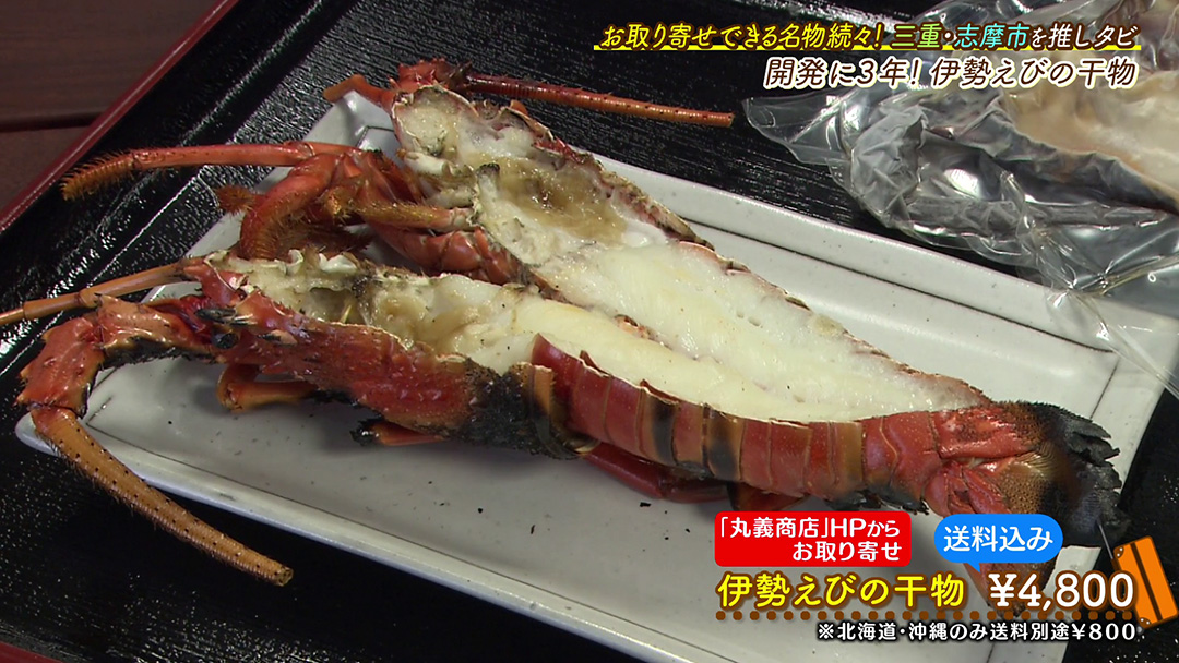 伊勢えびの干物に鮮魚のお刺身!絶品海の幸を自宅で楽しめる!