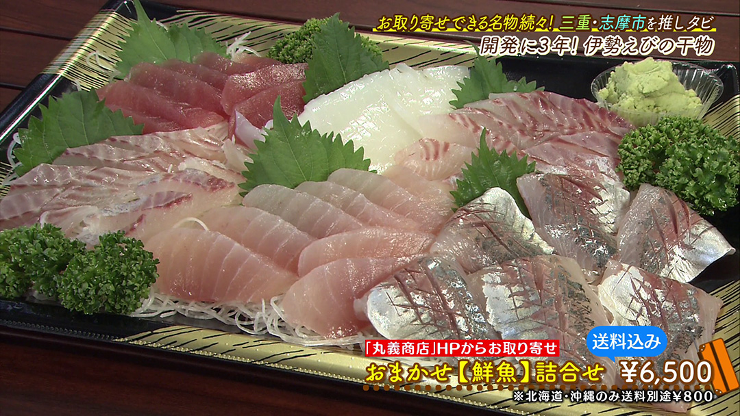 伊勢えびの干物に鮮魚のお刺身!絶品海の幸を自宅で楽しめる!