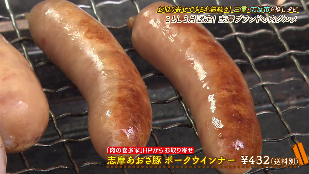 “志摩ブランド”に認定!あおさを食べて育った豚の燻製ロース生ハムが絶品!