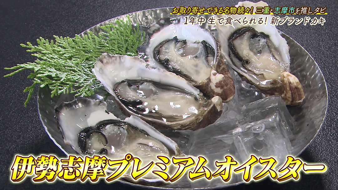 プリプリ食感がたまらない!お取り寄せでも生で食べられる牡蠣!