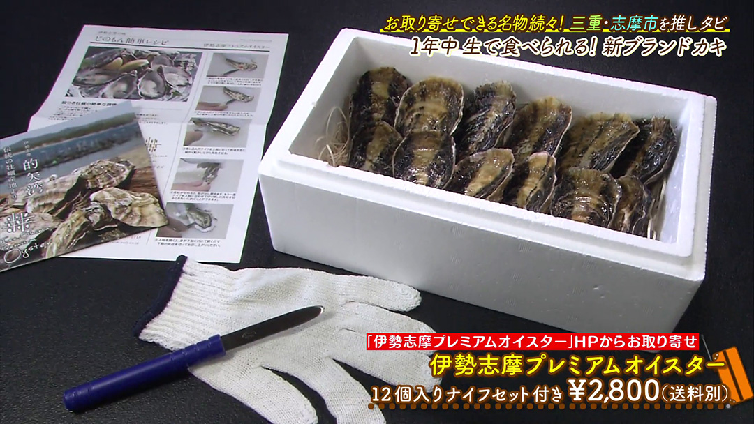 プリプリ食感がたまらない!お取り寄せでも生で食べられる牡蠣!