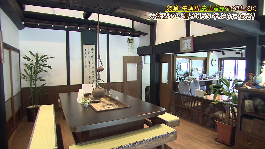 江戸時代に大繁盛した茶屋が150年ぶりに復活!