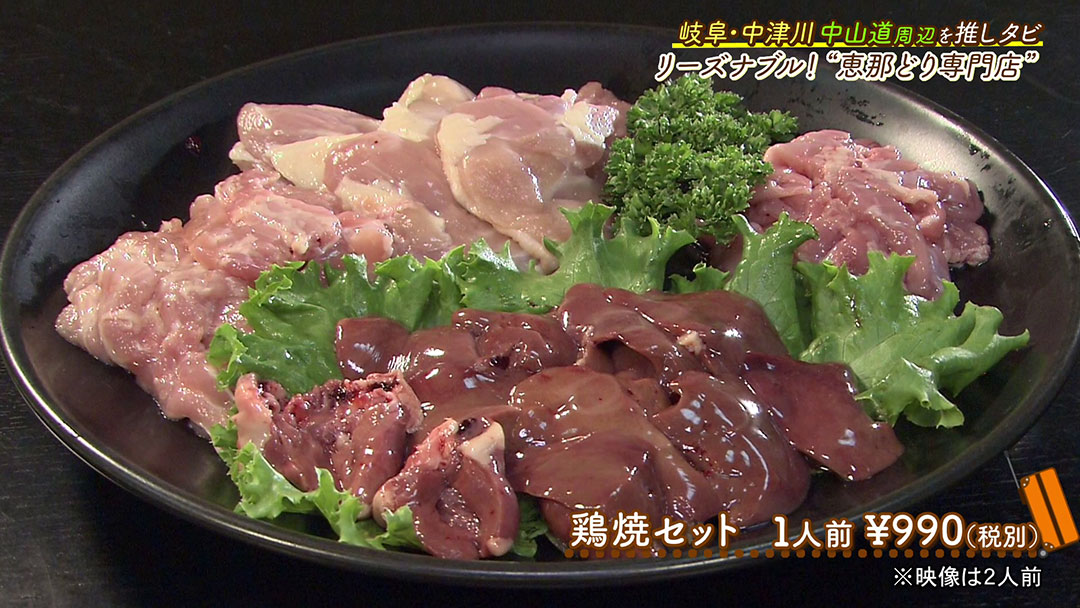 おすすめは希少部位のハラミ! ブランド鶏“恵那どり