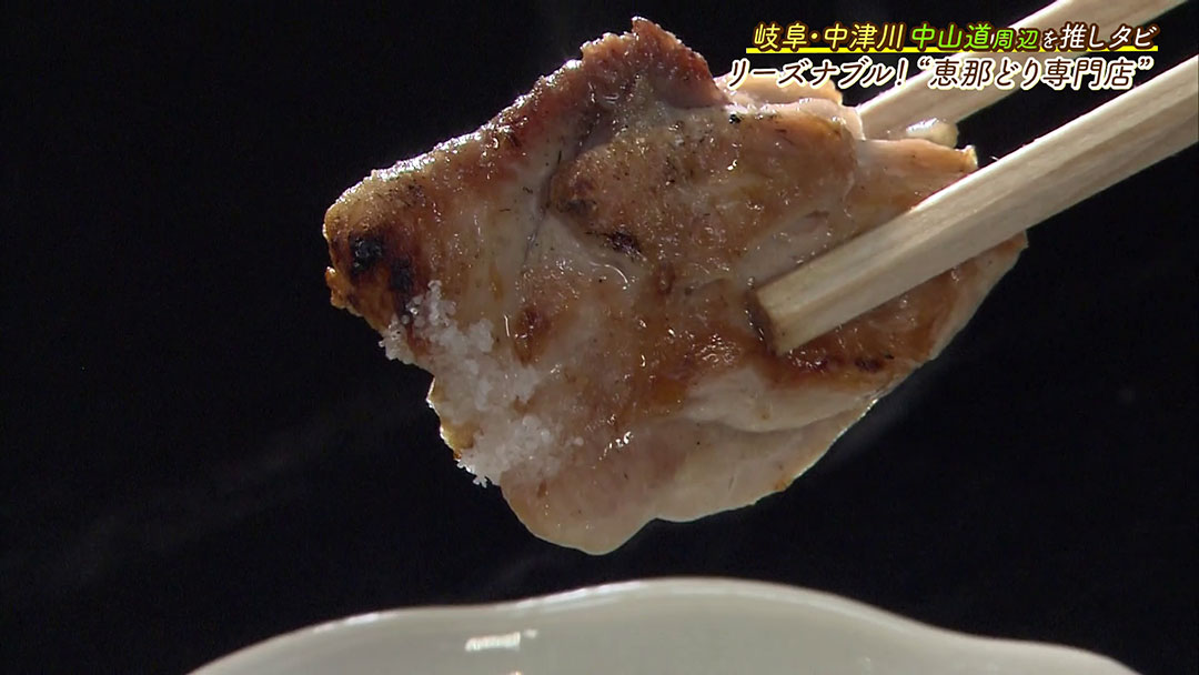 おすすめは希少部位のハラミ! ブランド鶏“恵那どり