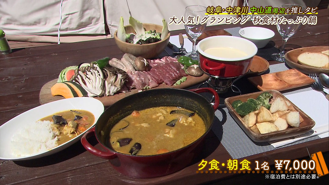 大人気グランピング! 秋の食材たっぷりの鍋が新登場