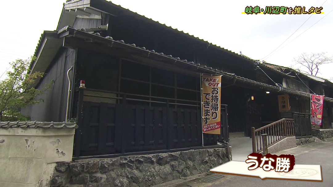 築150年の古民家を改築したお店で絶品うなぎグルメを堪能!