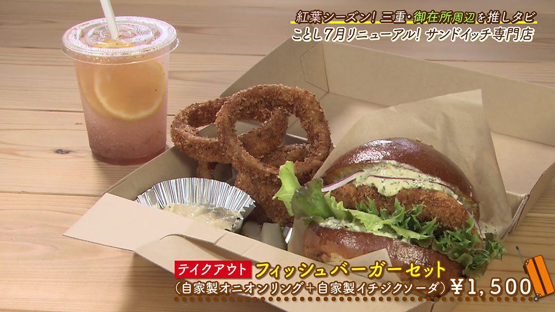 7月リニューアルオープン! テイクアウトで楽しめるサンドイッチ専門店