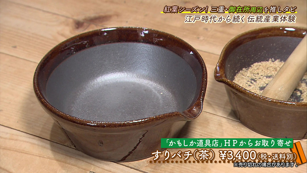 伝統の焼き物“萬古焼(ばんこやき)
