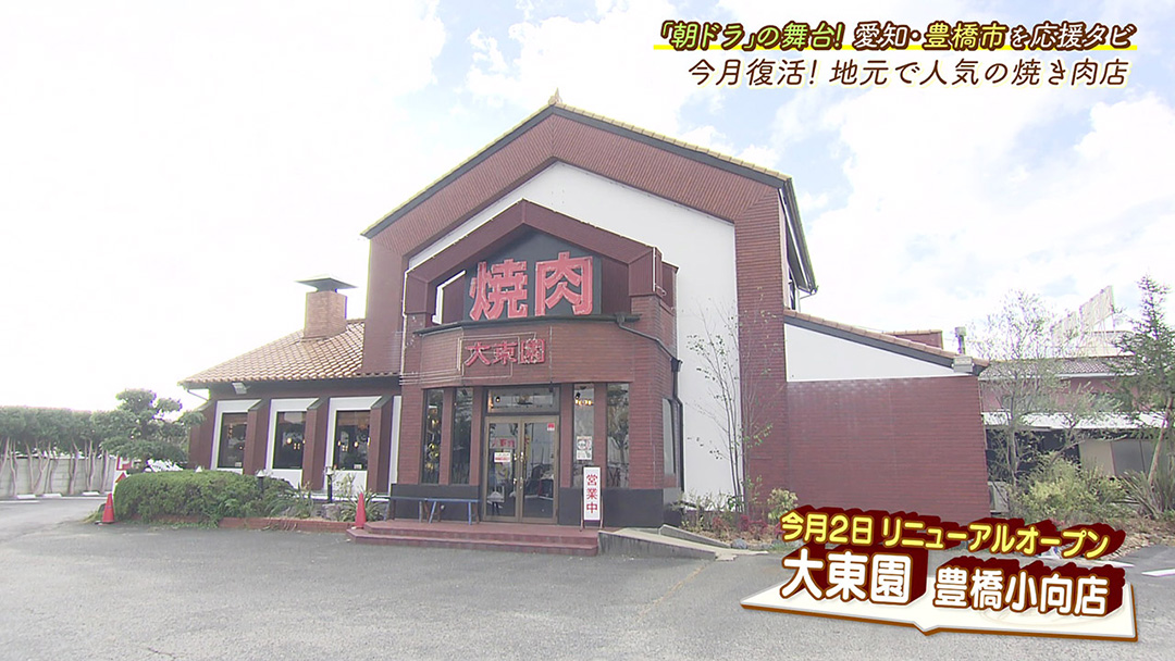 閉店危機に瀕していた地元の人気焼肉店が大物会長の応援で復活!