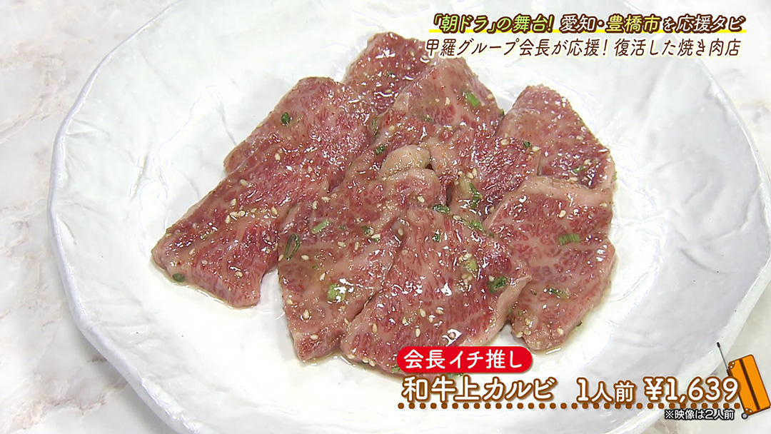 閉店危機に瀕していた地元の人気焼肉店が大物会長の応援で復活!