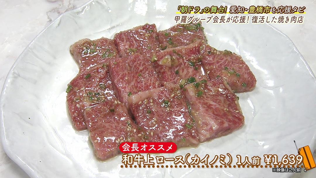 閉店危機に瀕していた地元の人気焼肉店が大物会長の応援で復活!